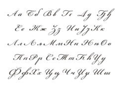 Srpska azbuka (ćirilica) – istorijat + azbuka u PDF-u azbuka